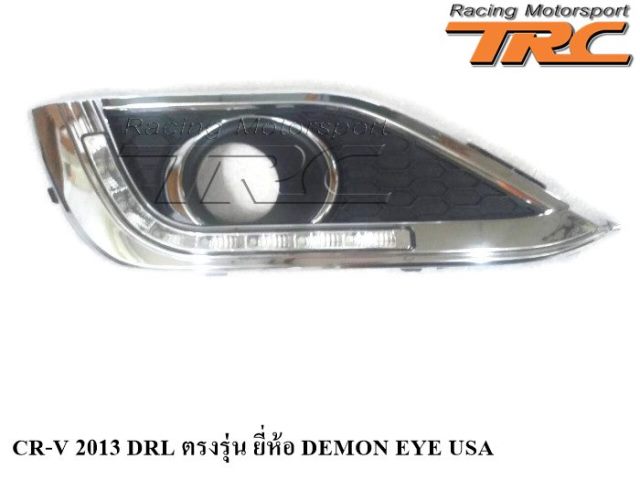 DRL CR-V 2013 ตรงรุ่น ยี่ห้อ DEMON EYE USA